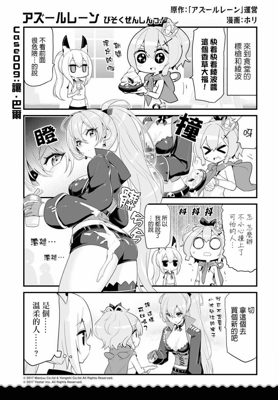 《碧蓝航线?微速前行》漫画最新章节第4话免费下拉式在线观看章节第【1】张图片