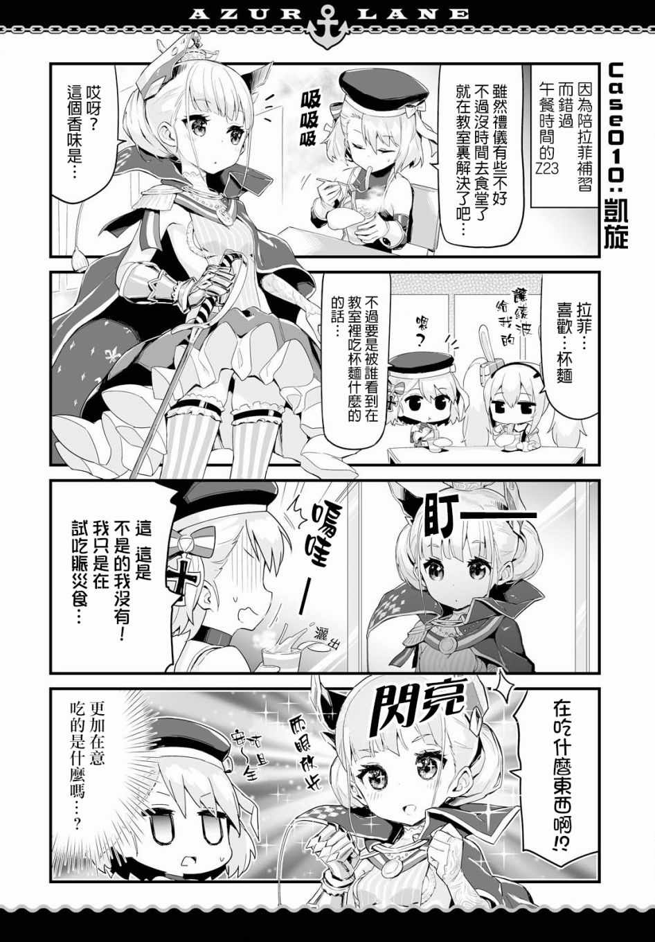 《碧蓝航线?微速前行》漫画最新章节第4话免费下拉式在线观看章节第【4】张图片