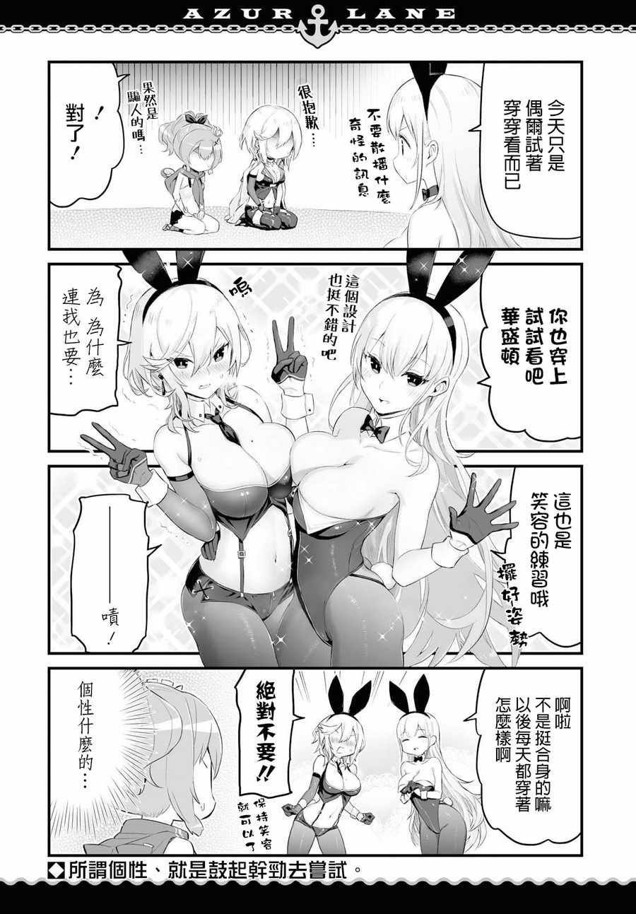 《碧蓝航线?微速前行》漫画最新章节第7话免费下拉式在线观看章节第【6】张图片