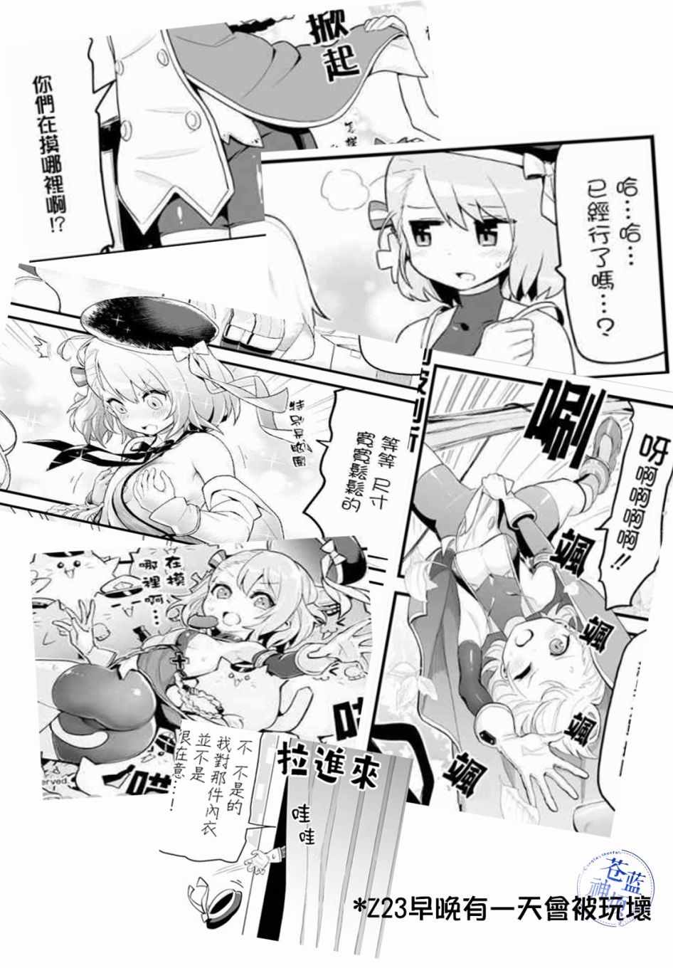 《碧蓝航线?微速前行》漫画最新章节第13话免费下拉式在线观看章节第【7】张图片