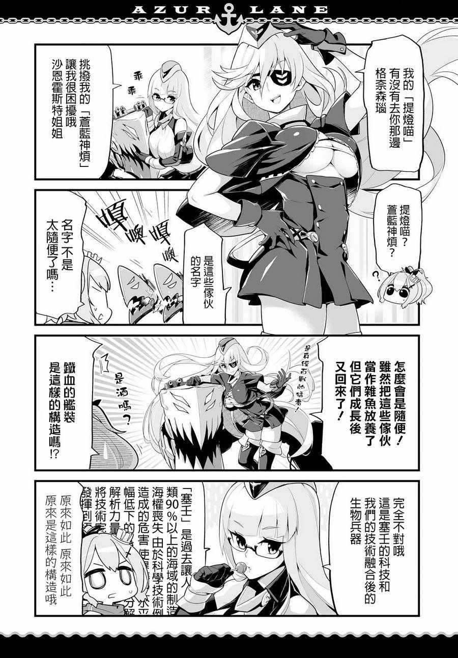 《碧蓝航线?微速前行》漫画最新章节第3话免费下拉式在线观看章节第【2】张图片