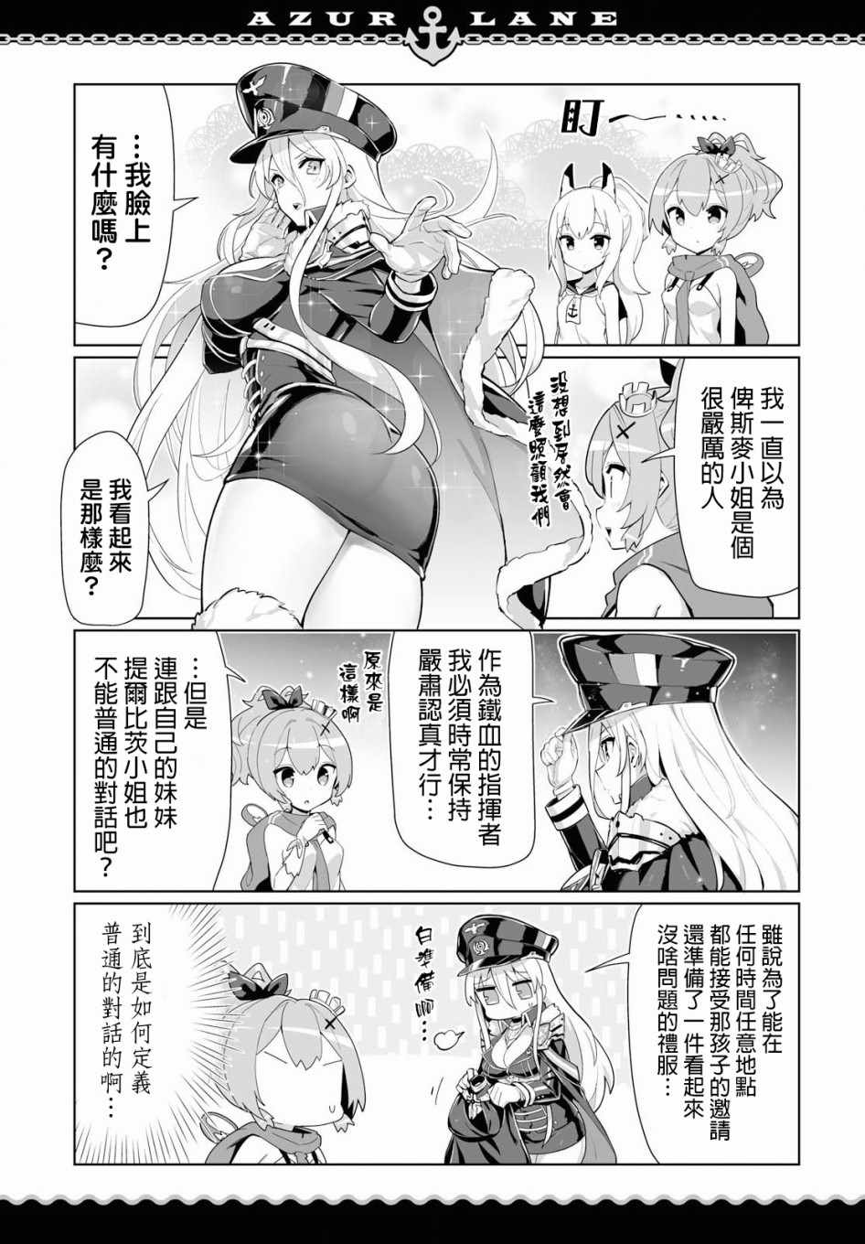 《碧蓝航线?微速前行》漫画最新章节第14话免费下拉式在线观看章节第【5】张图片