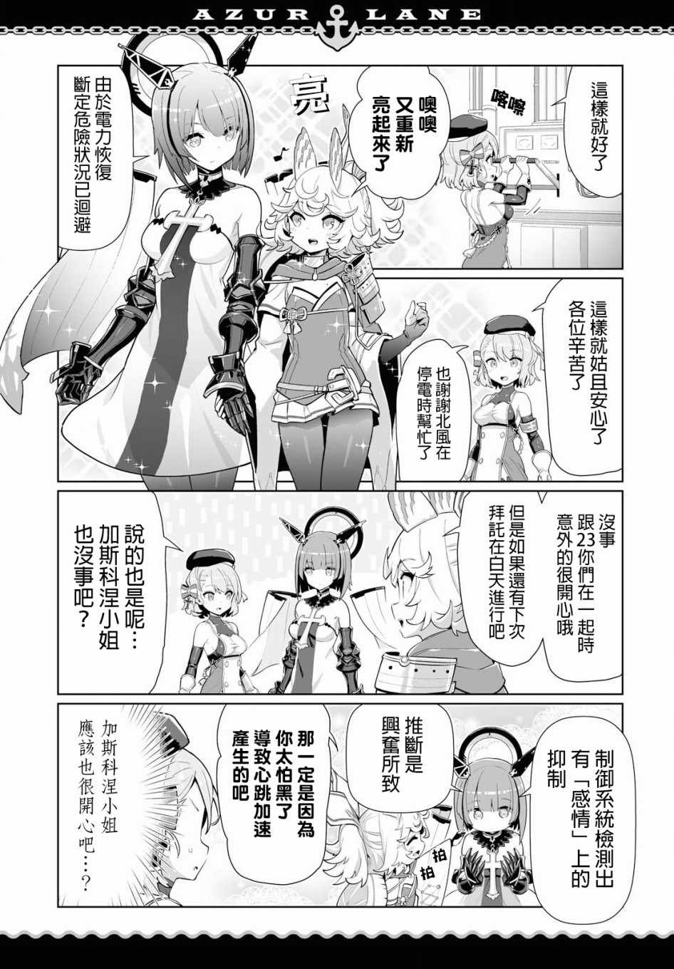 《碧蓝航线?微速前行》漫画最新章节第14话免费下拉式在线观看章节第【3】张图片