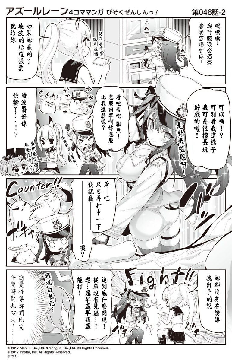 《碧蓝航线?微速前行》漫画最新章节第46话免费下拉式在线观看章节第【2】张图片