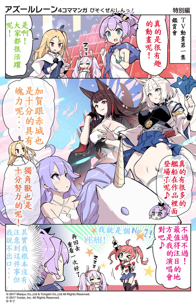 《碧蓝航线?微速前行》漫画最新章节TV播放特别篇免费下拉式在线观看章节第【1】张图片