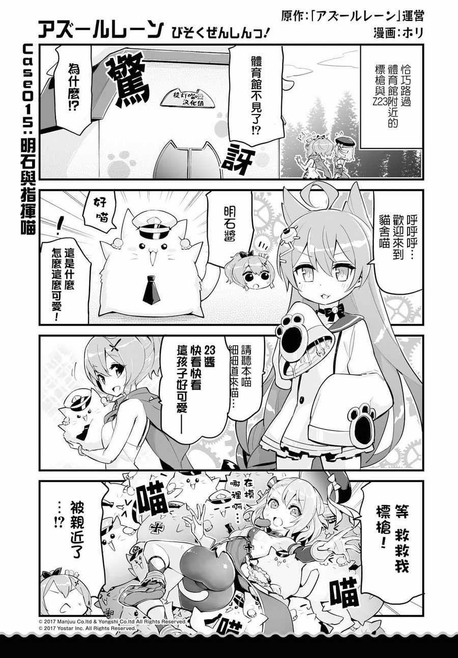 《碧蓝航线?微速前行》漫画最新章节第7话免费下拉式在线观看章节第【1】张图片