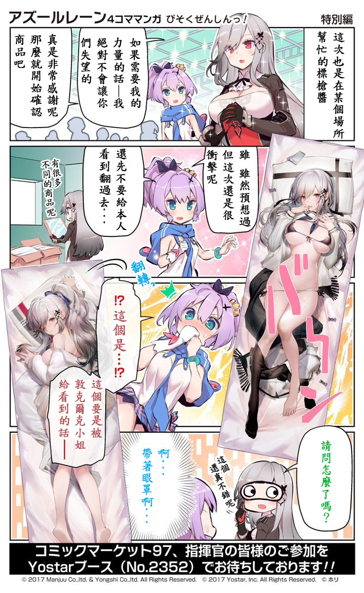 《碧蓝航线?微速前行》漫画最新章节特别篇免费下拉式在线观看章节第【1】张图片