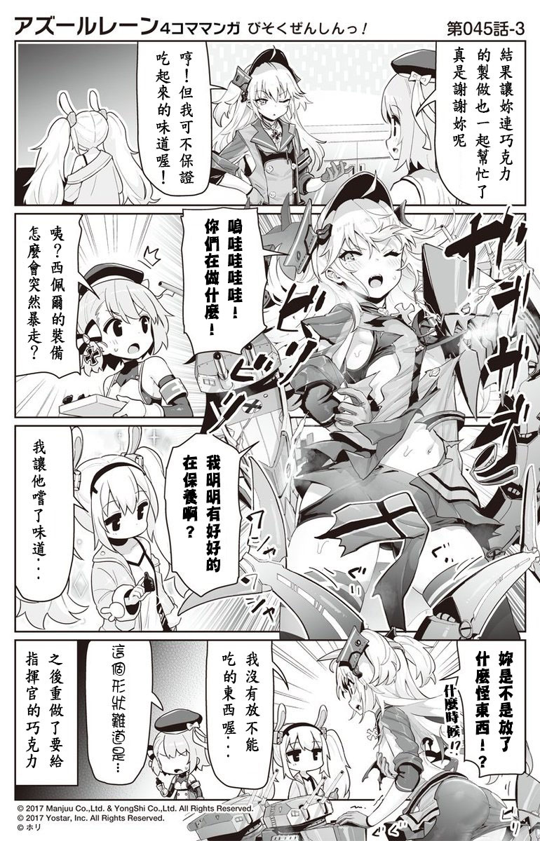 《碧蓝航线?微速前行》漫画最新章节第45话免费下拉式在线观看章节第【3】张图片