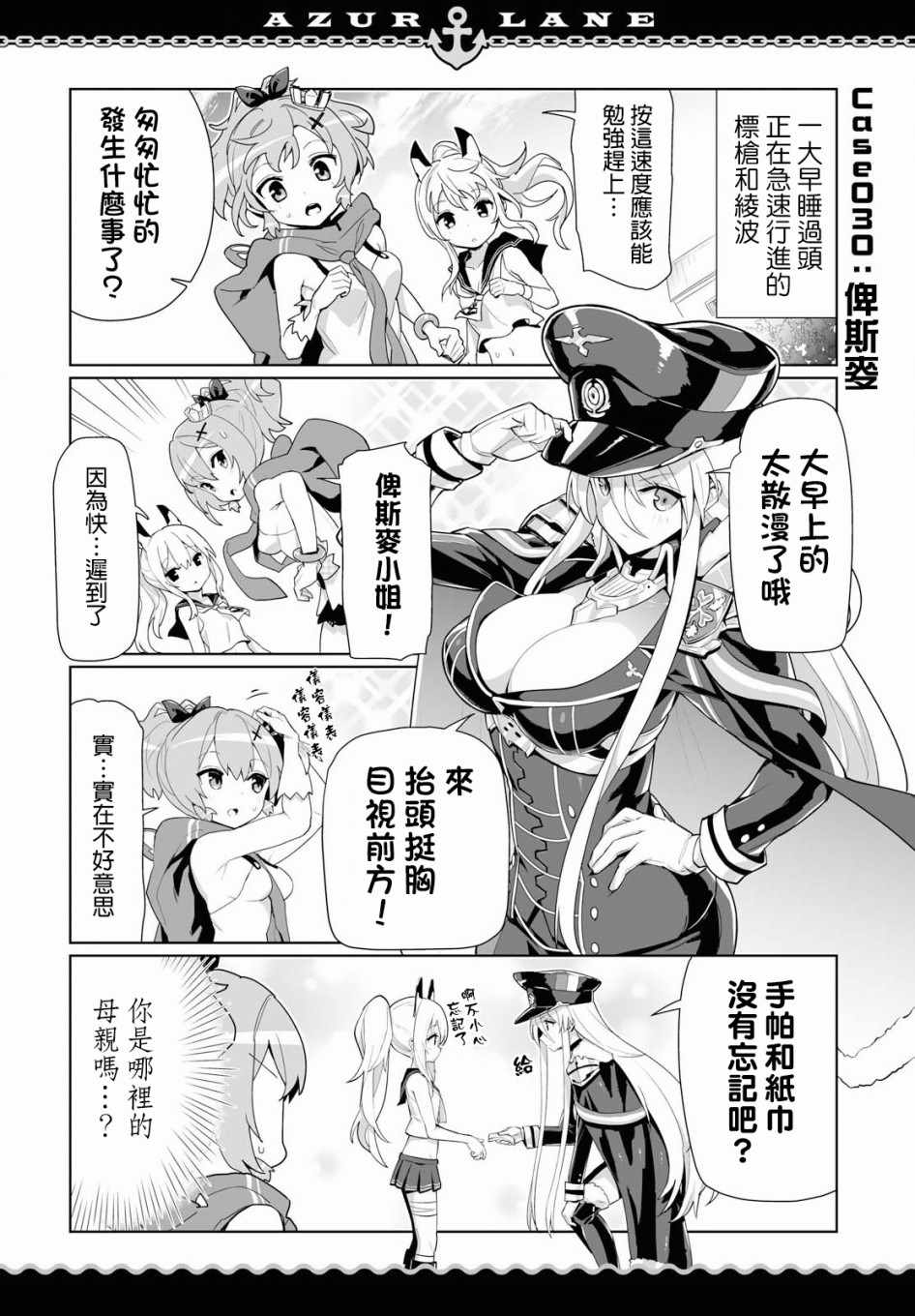 《碧蓝航线?微速前行》漫画最新章节第14话免费下拉式在线观看章节第【4】张图片