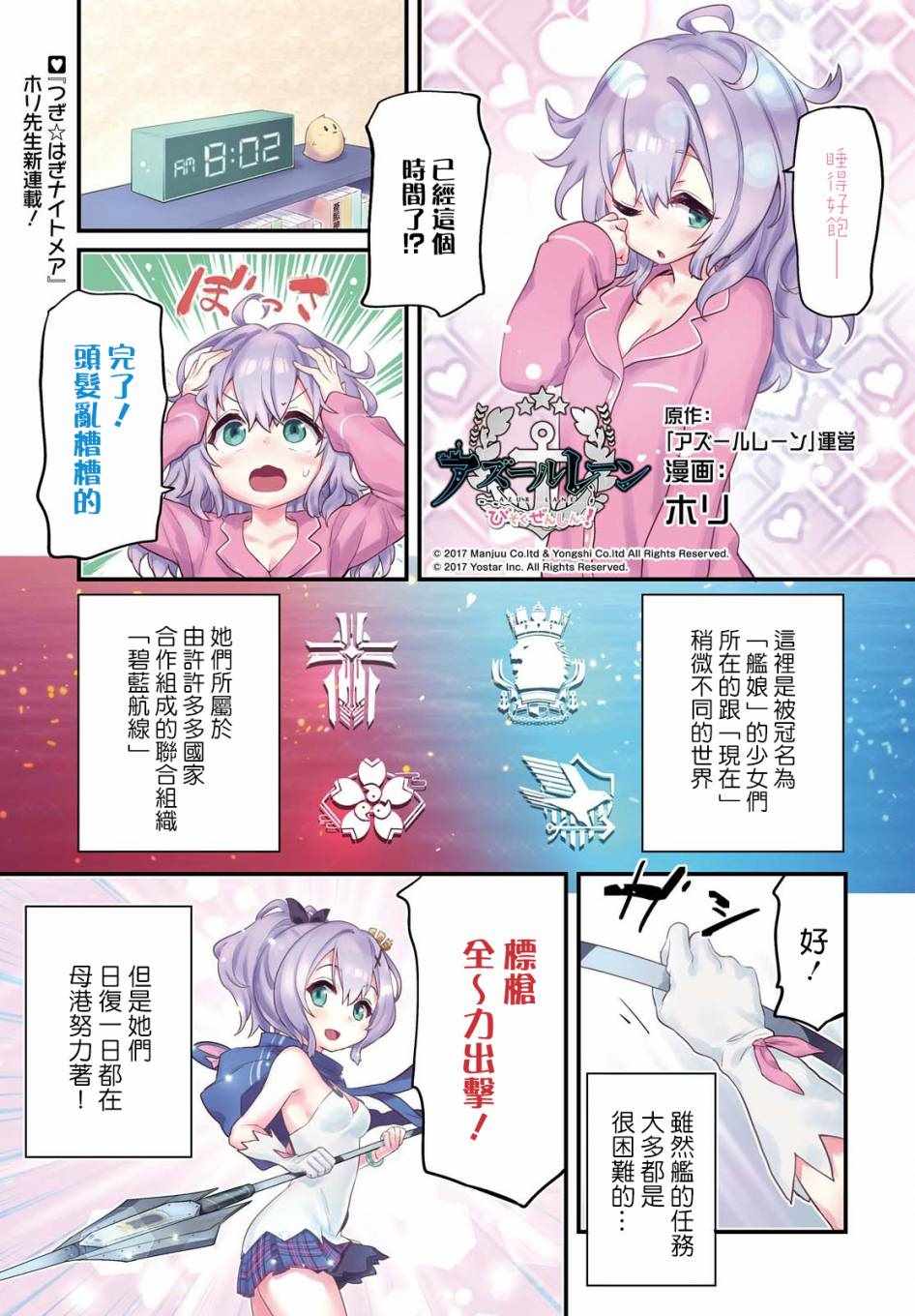 《碧蓝航线?微速前行》漫画最新章节第1话免费下拉式在线观看章节第【1】张图片