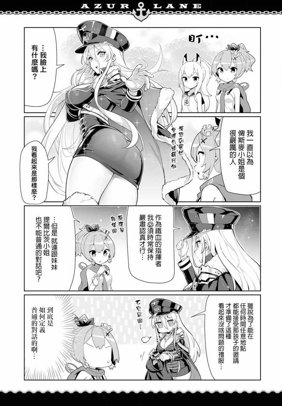 《碧蓝航线?微速前行》漫画最新章节第15话免费下拉式在线观看章节第【5】张图片