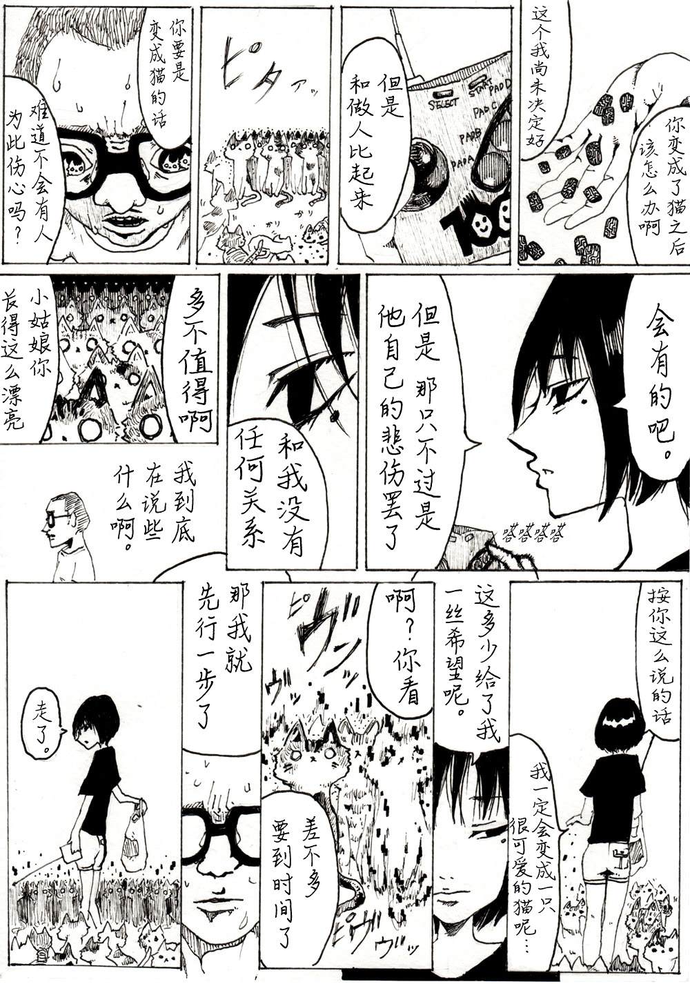 《地球物语》漫画最新章节第3话免费下拉式在线观看章节第【3】张图片