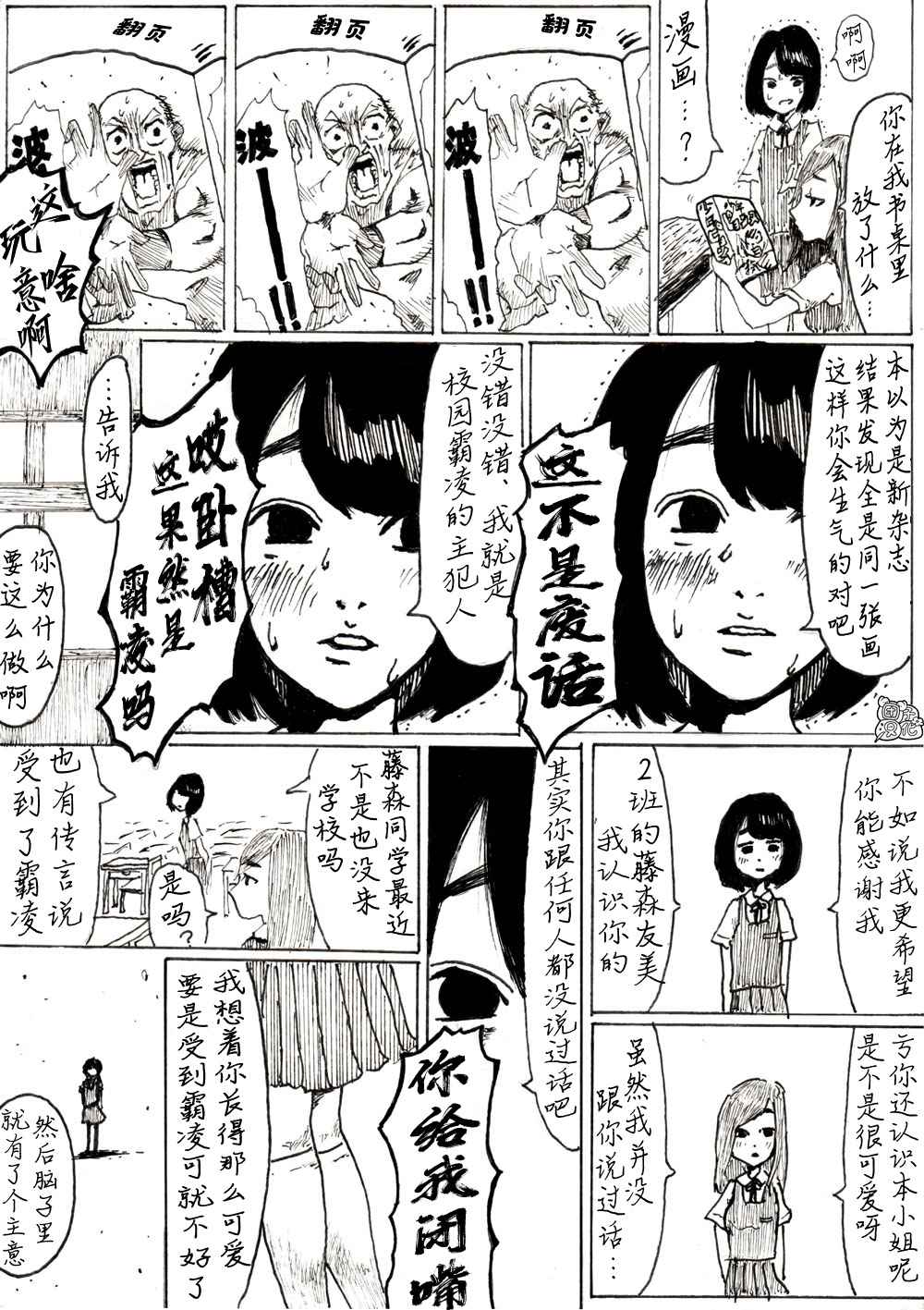 《地球物语》漫画最新章节第2话免费下拉式在线观看章节第【4】张图片