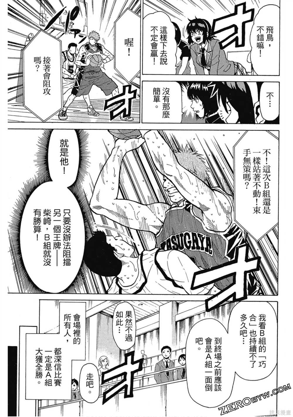 《Swing JOKER全方位王牌》漫画最新章节第1卷免费下拉式在线观看章节第【98】张图片