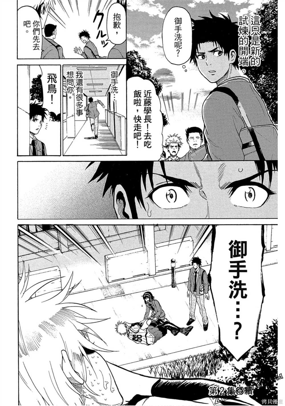 《Swing JOKER全方位王牌》漫画最新章节第1卷免费下拉式在线观看章节第【187】张图片