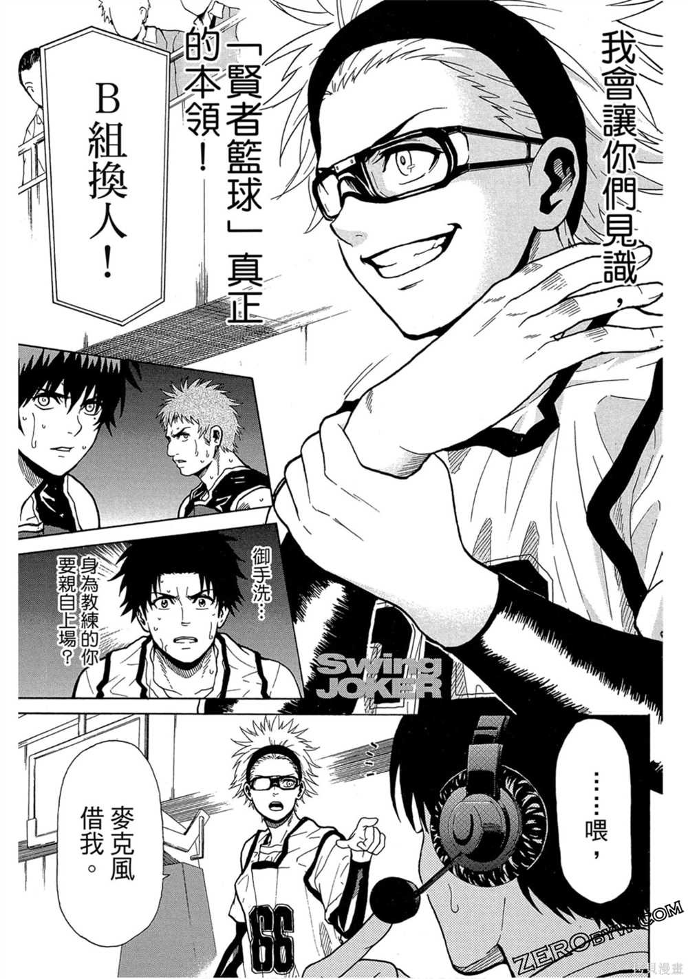 《Swing JOKER全方位王牌》漫画最新章节第1卷免费下拉式在线观看章节第【116】张图片