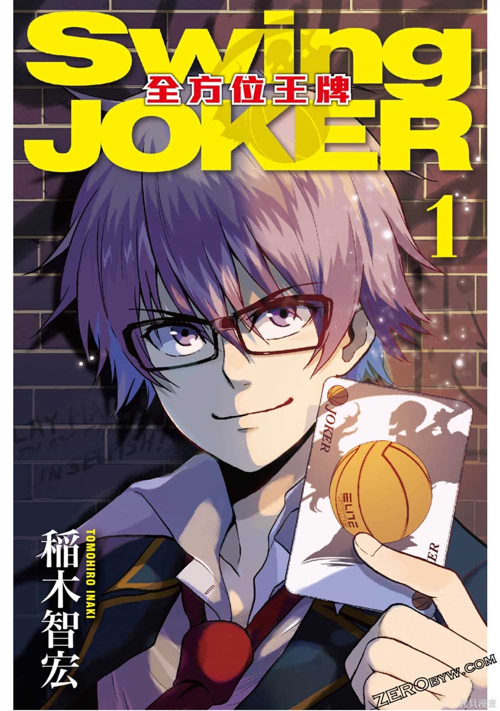 《Swing JOKER全方位王牌》漫画最新章节第1卷免费下拉式在线观看章节第【1】张图片