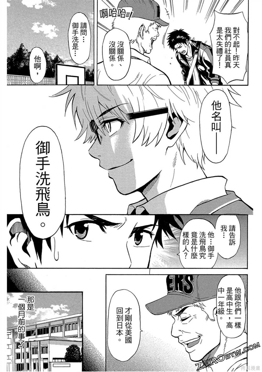 《Swing JOKER全方位王牌》漫画最新章节第1卷免费下拉式在线观看章节第【38】张图片