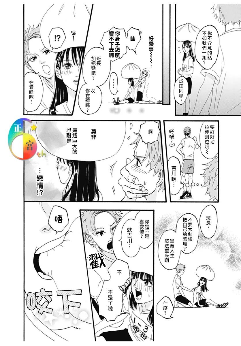 《热腾腾的忍耐》漫画最新章节第1话免费下拉式在线观看章节第【6】张图片