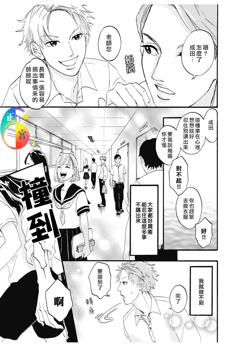 《热腾腾的忍耐》漫画最新章节第1话免费下拉式在线观看章节第【3】张图片