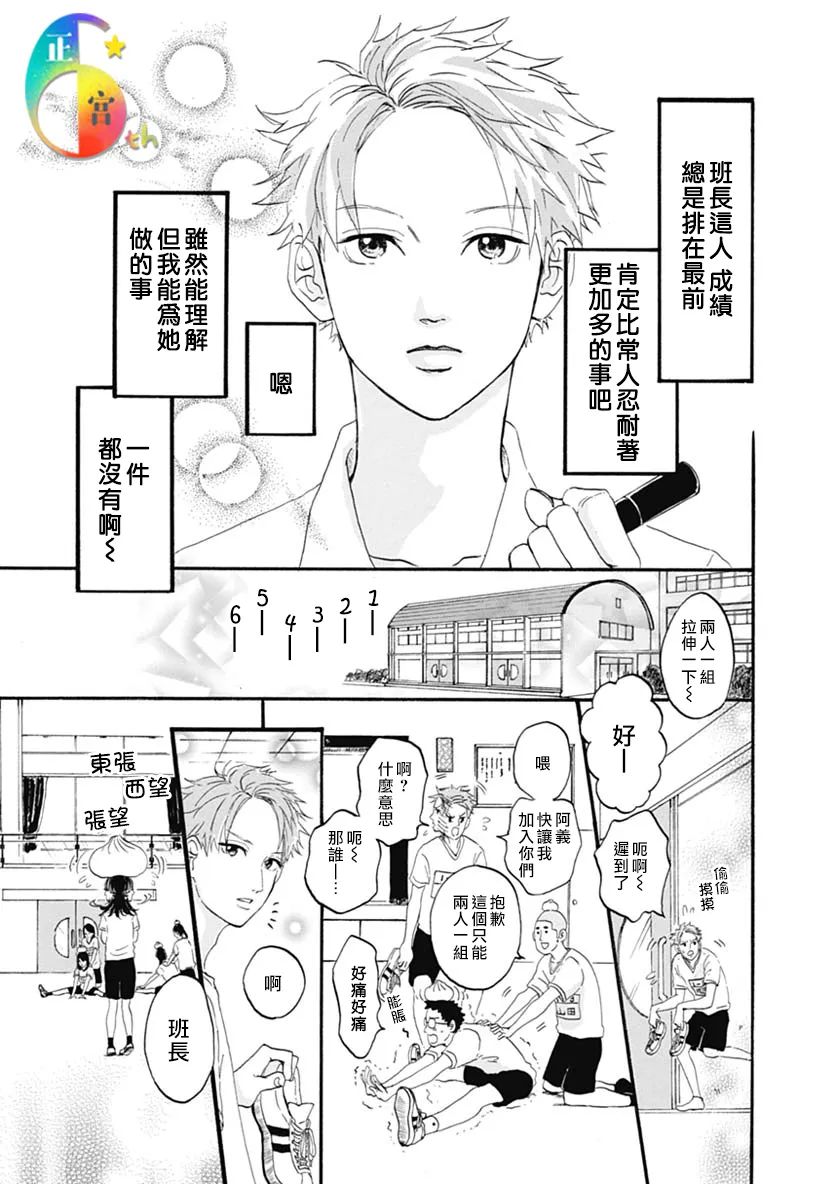 《热腾腾的忍耐》漫画最新章节第1话免费下拉式在线观看章节第【5】张图片