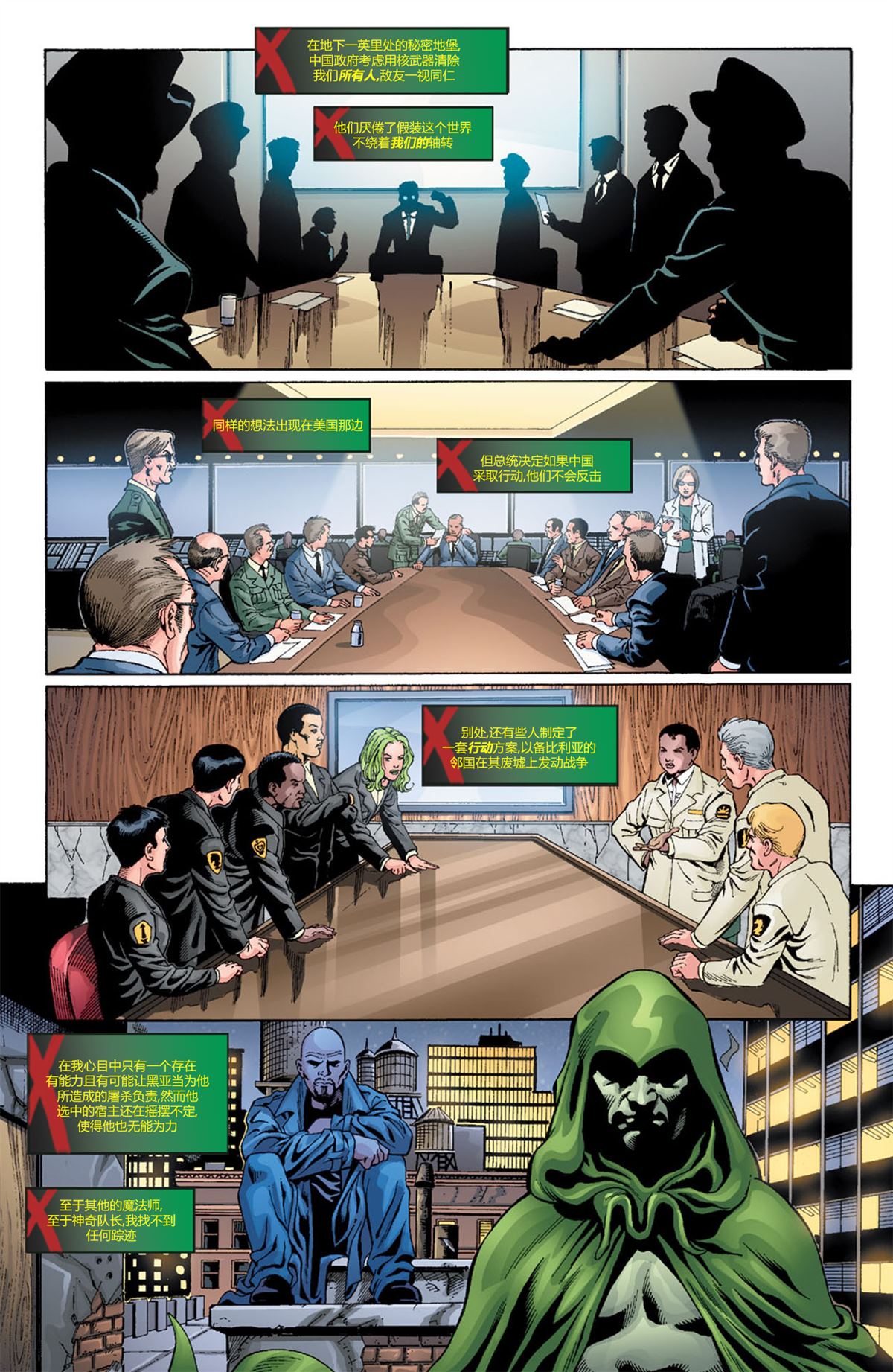 《第三次世界大战》漫画最新章节第4话免费下拉式在线观看章节第【12】张图片