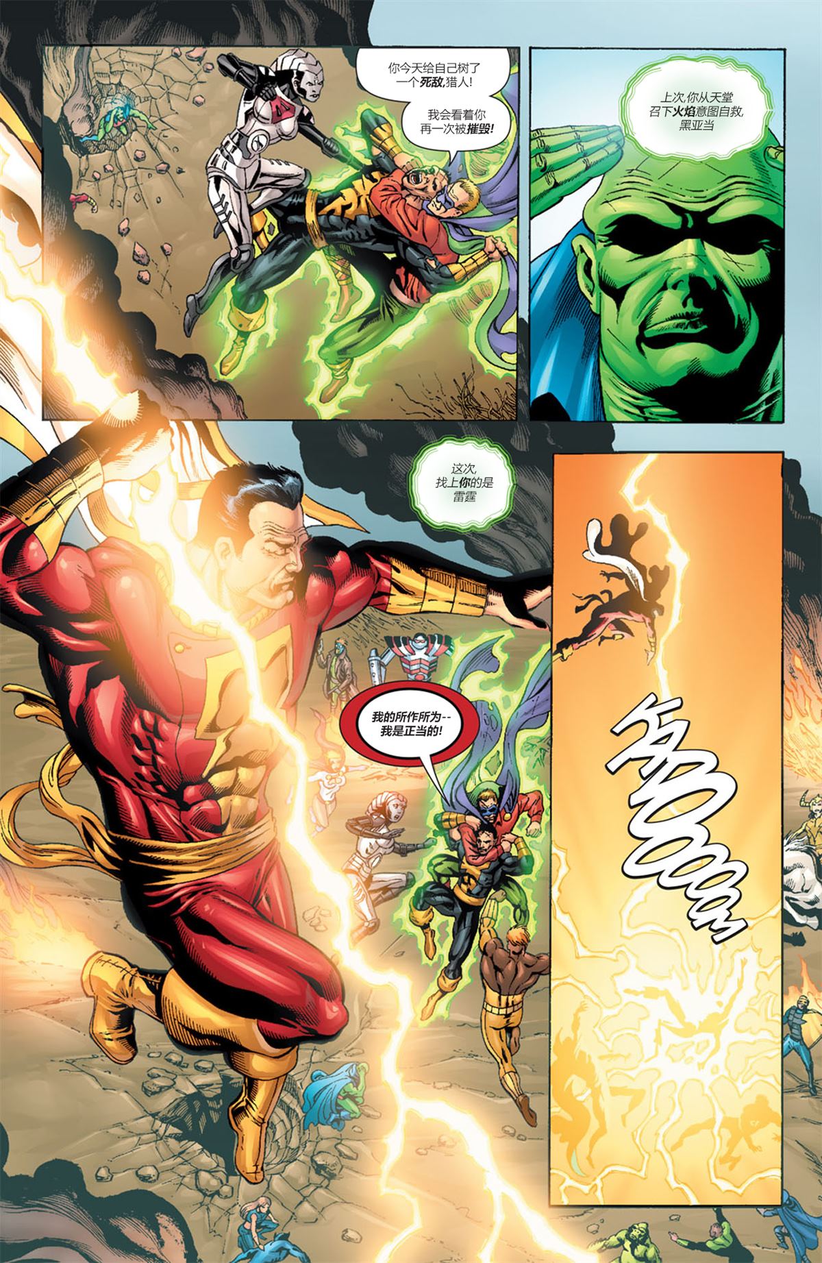 《第三次世界大战》漫画最新章节第4话免费下拉式在线观看章节第【20】张图片