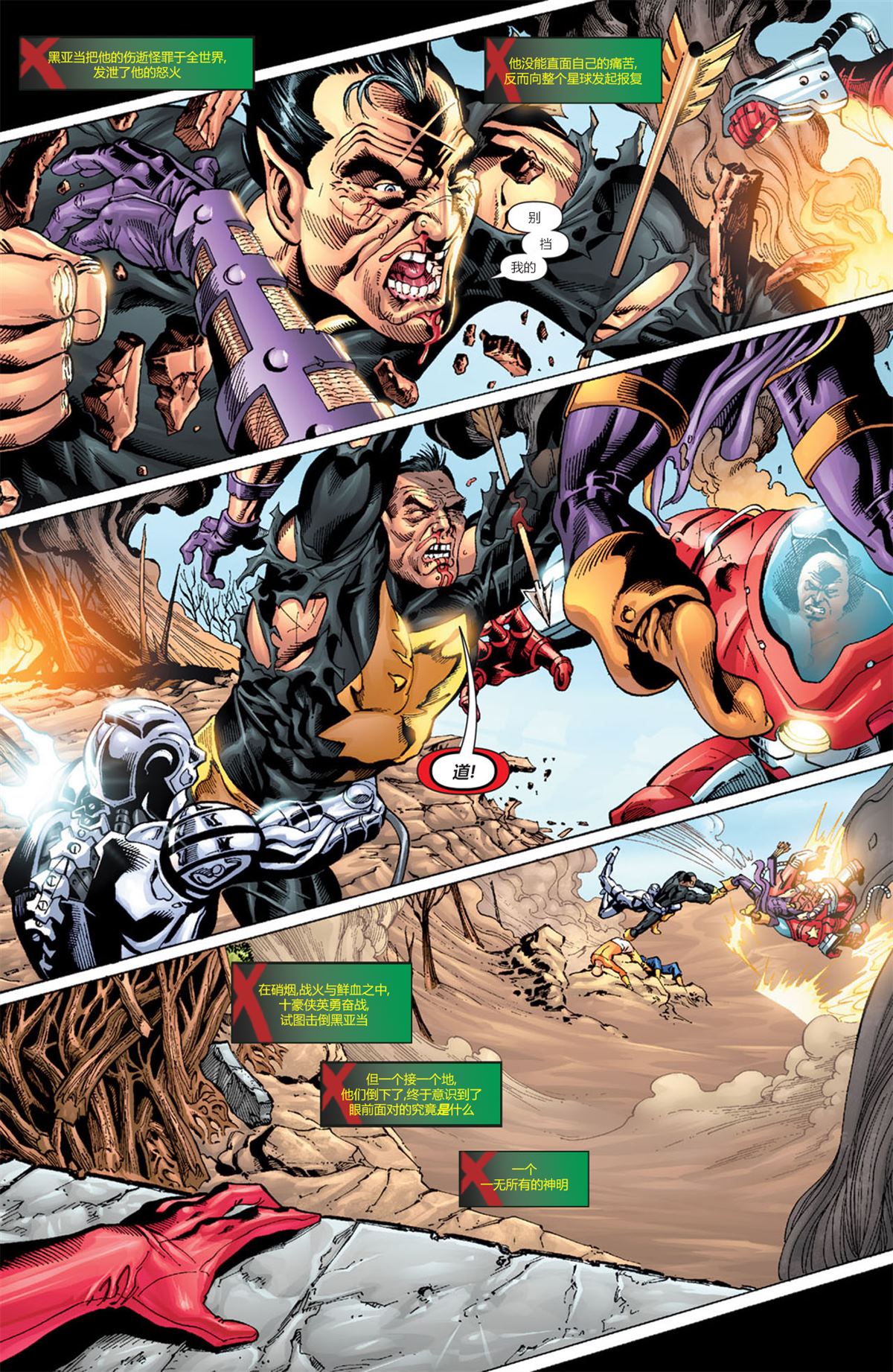 《第三次世界大战》漫画最新章节第4话免费下拉式在线观看章节第【5】张图片