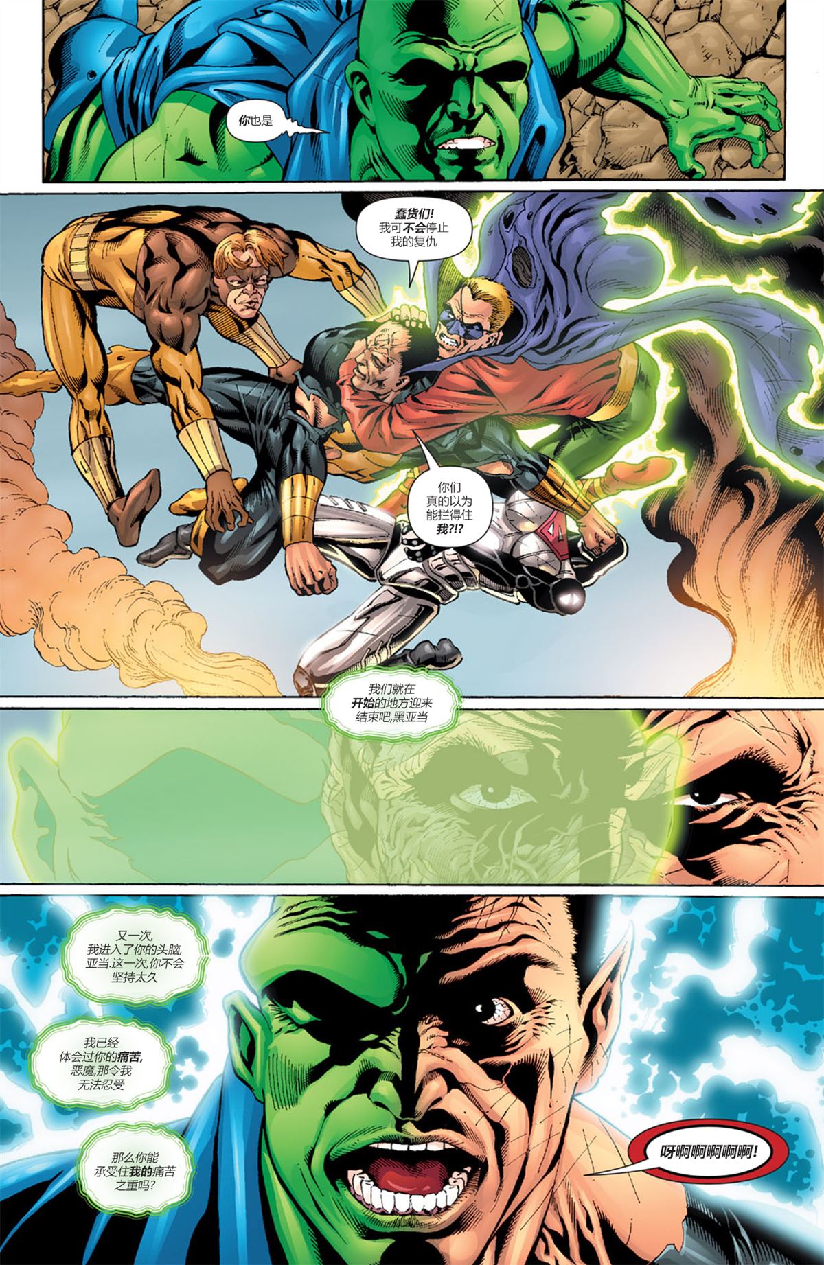 《第三次世界大战》漫画最新章节第4话免费下拉式在线观看章节第【18】张图片