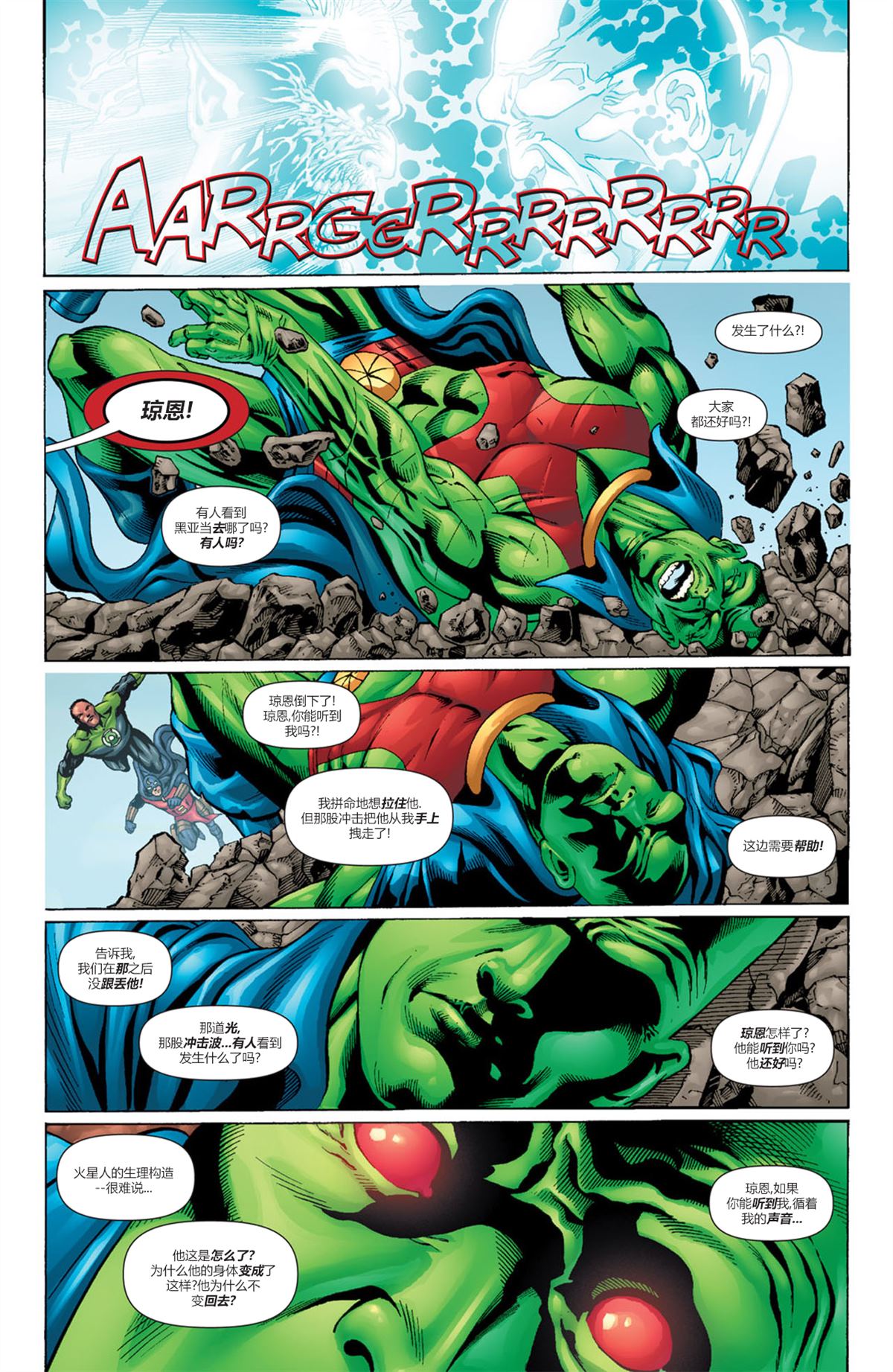 《第三次世界大战》漫画最新章节第4话免费下拉式在线观看章节第【21】张图片