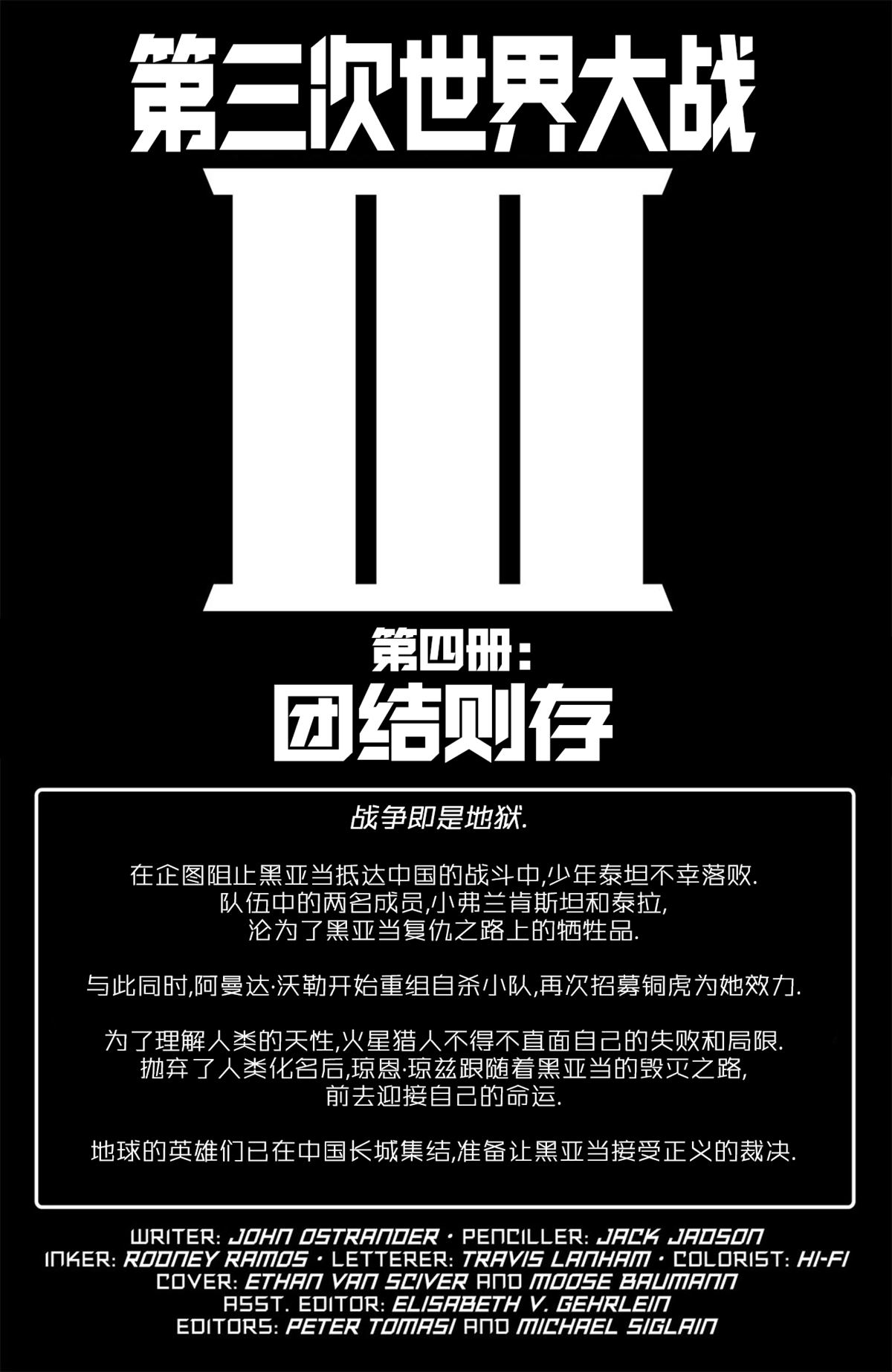 《第三次世界大战》漫画最新章节第4话免费下拉式在线观看章节第【2】张图片