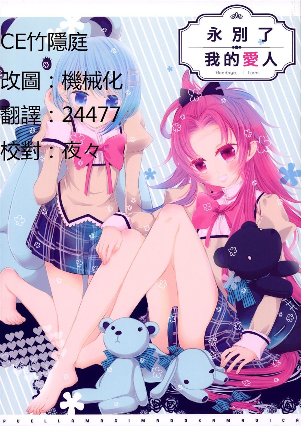 《永别了，我的爱人》漫画最新章节第1话免费下拉式在线观看章节第【1】张图片