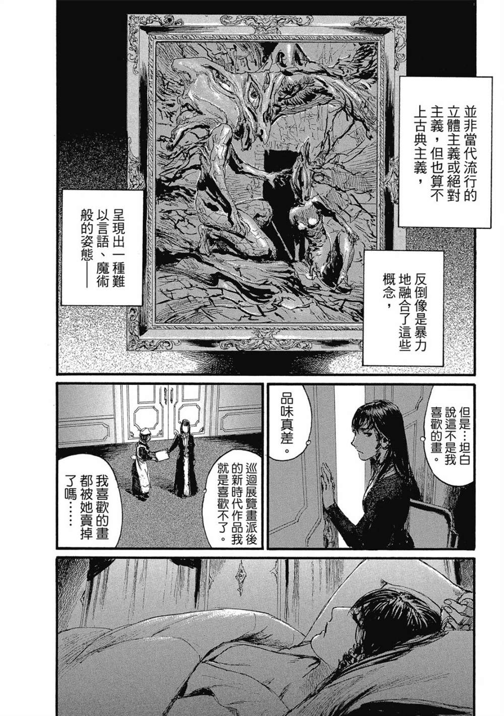 《幻想女人国》漫画最新章节第1卷免费下拉式在线观看章节第【113】张图片