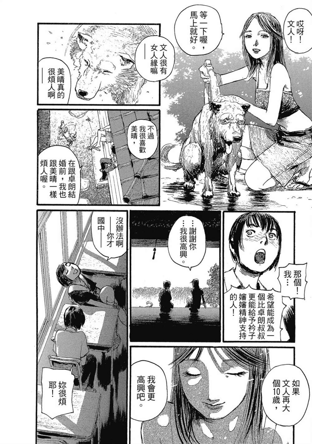 《幻想女人国》漫画最新章节第1卷免费下拉式在线观看章节第【79】张图片