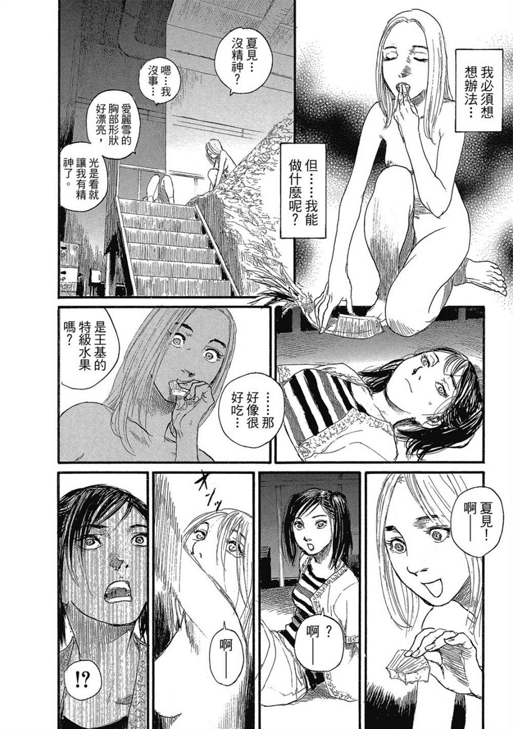 《幻想女人国》漫画最新章节第1卷免费下拉式在线观看章节第【15】张图片