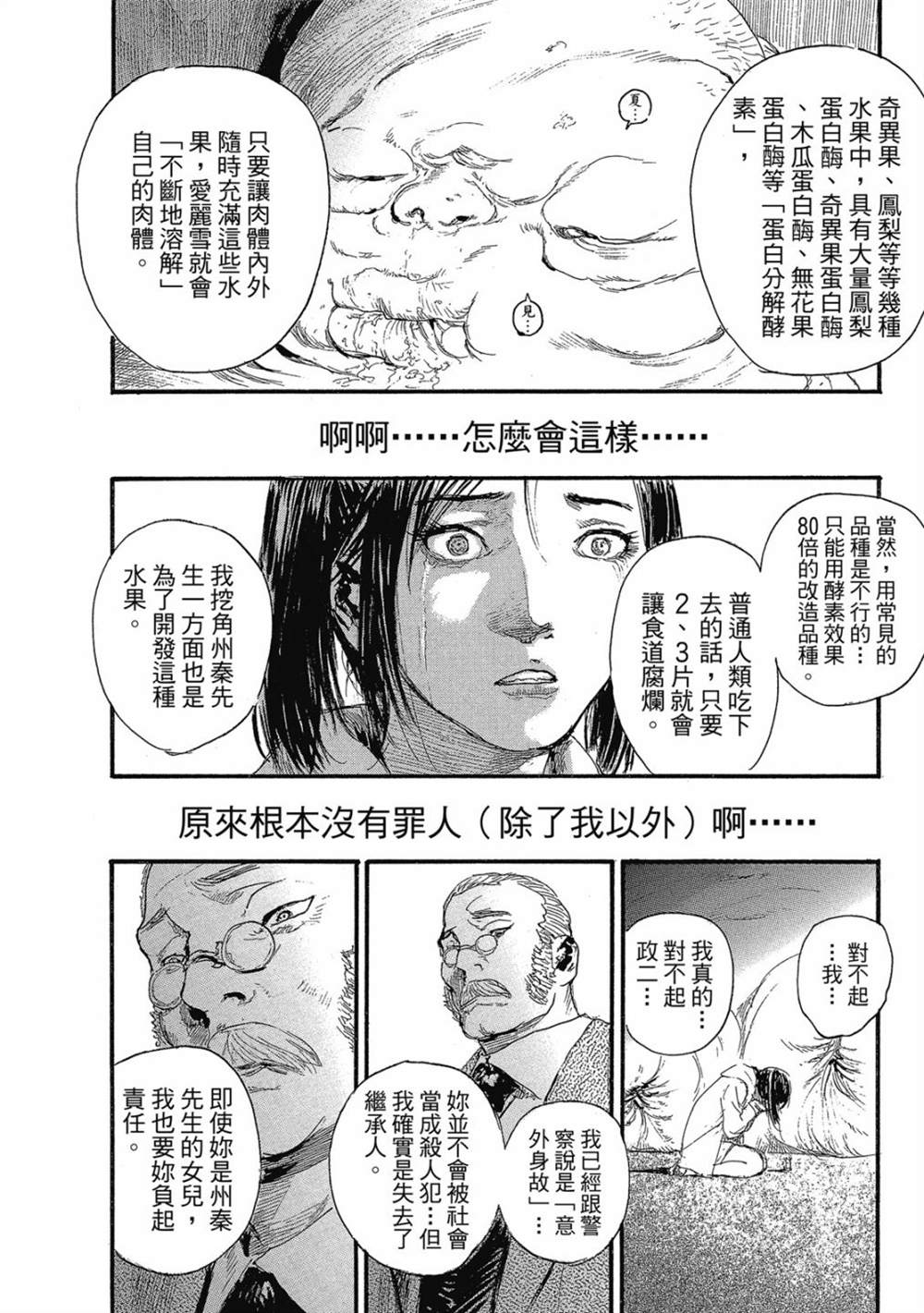 《幻想女人国》漫画最新章节第1卷免费下拉式在线观看章节第【23】张图片