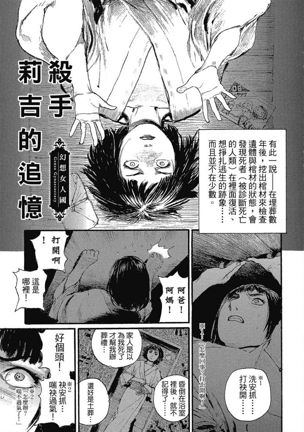 《幻想女人国》漫画最新章节第1卷免费下拉式在线观看章节第【100】张图片