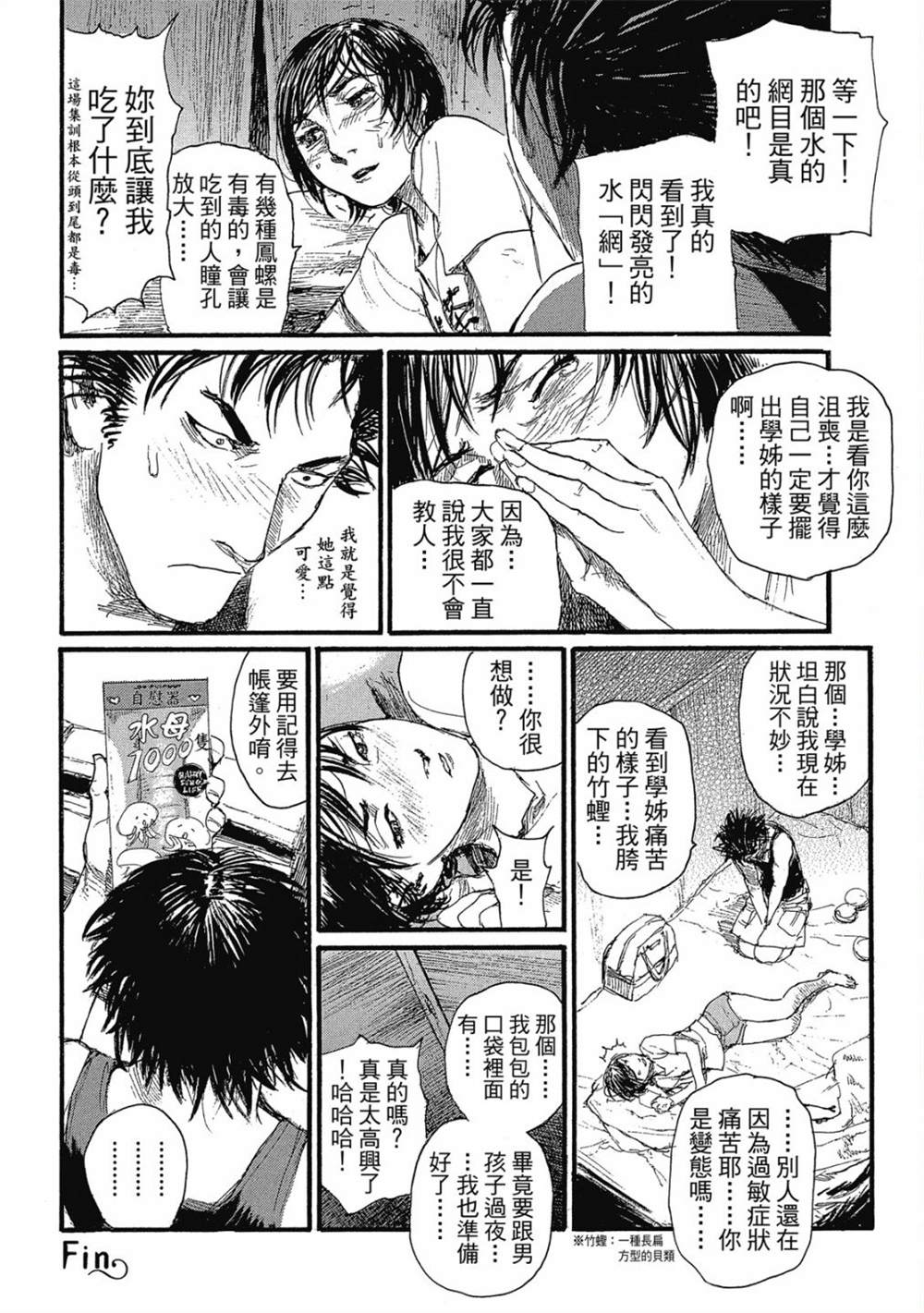 《幻想女人国》漫画最新章节第1卷免费下拉式在线观看章节第【73】张图片