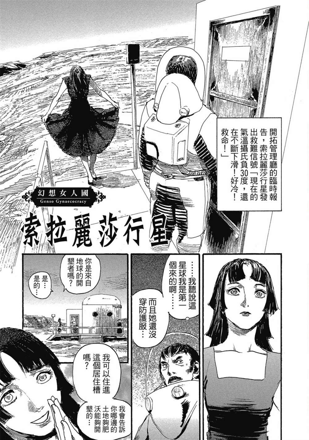 《幻想女人国》漫画最新章节第1卷免费下拉式在线观看章节第【84】张图片