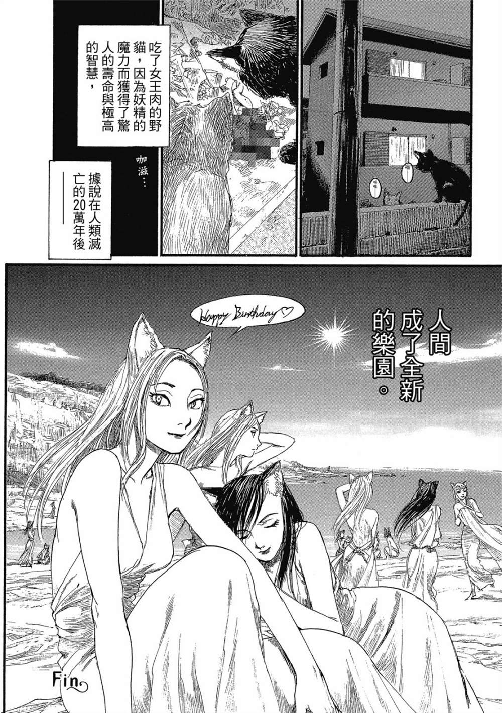 《幻想女人国》漫画最新章节第1卷免费下拉式在线观看章节第【41】张图片