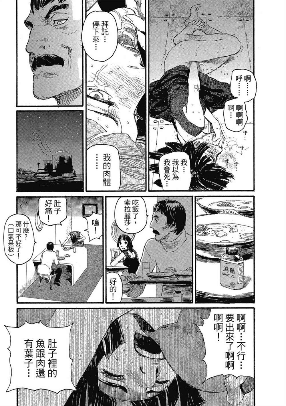 《幻想女人国》漫画最新章节第1卷免费下拉式在线观看章节第【88】张图片