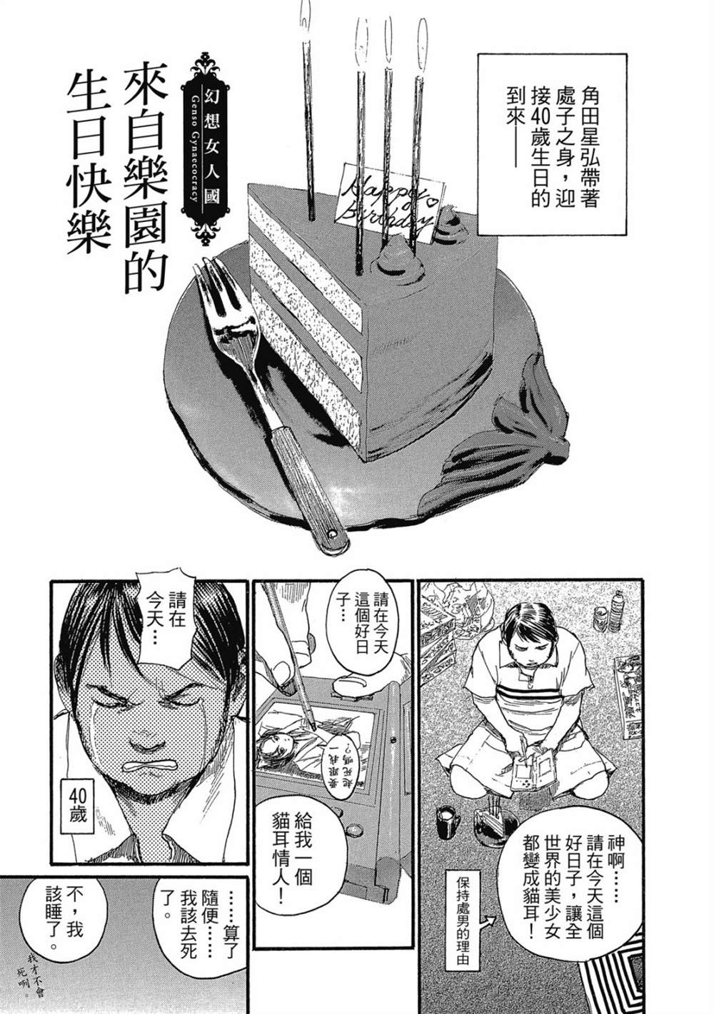 《幻想女人国》漫画最新章节第1卷免费下拉式在线观看章节第【36】张图片