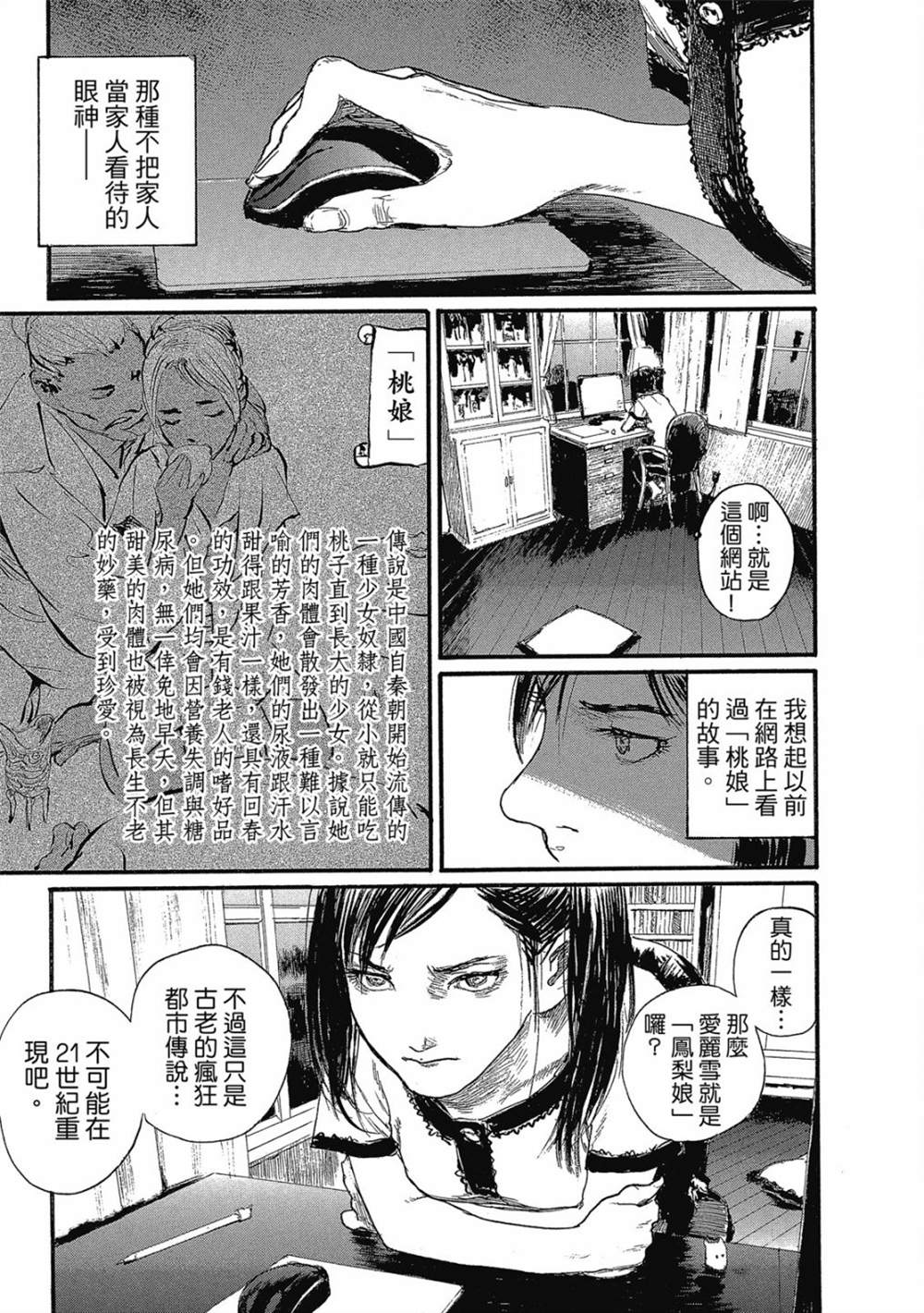 《幻想女人国》漫画最新章节第1卷免费下拉式在线观看章节第【14】张图片