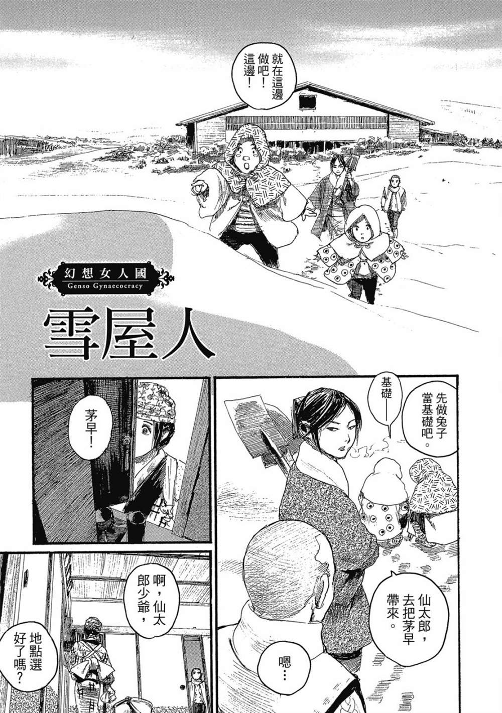 《幻想女人国》漫画最新章节第1卷免费下拉式在线观看章节第【28】张图片