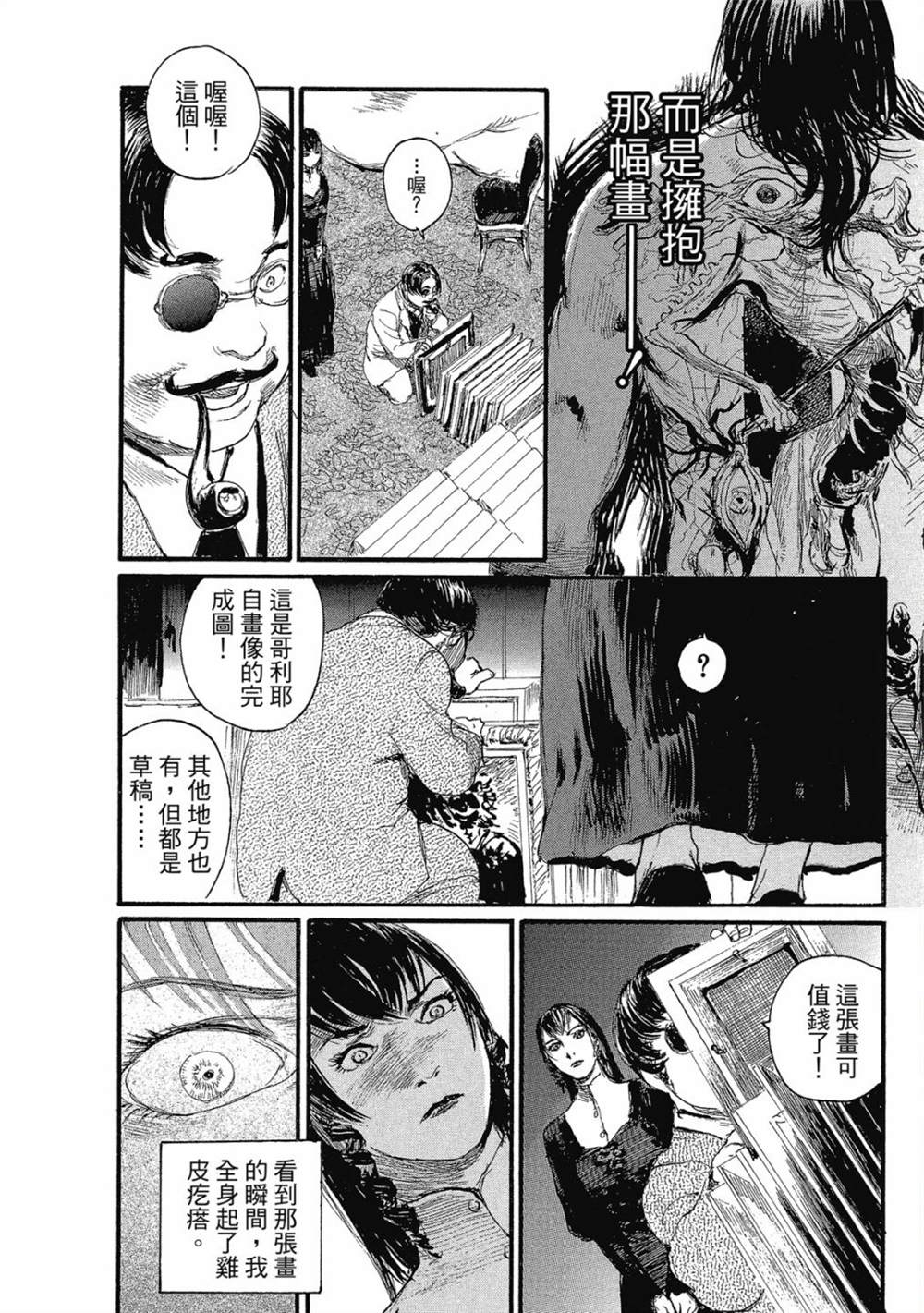 《幻想女人国》漫画最新章节第1卷免费下拉式在线观看章节第【133】张图片