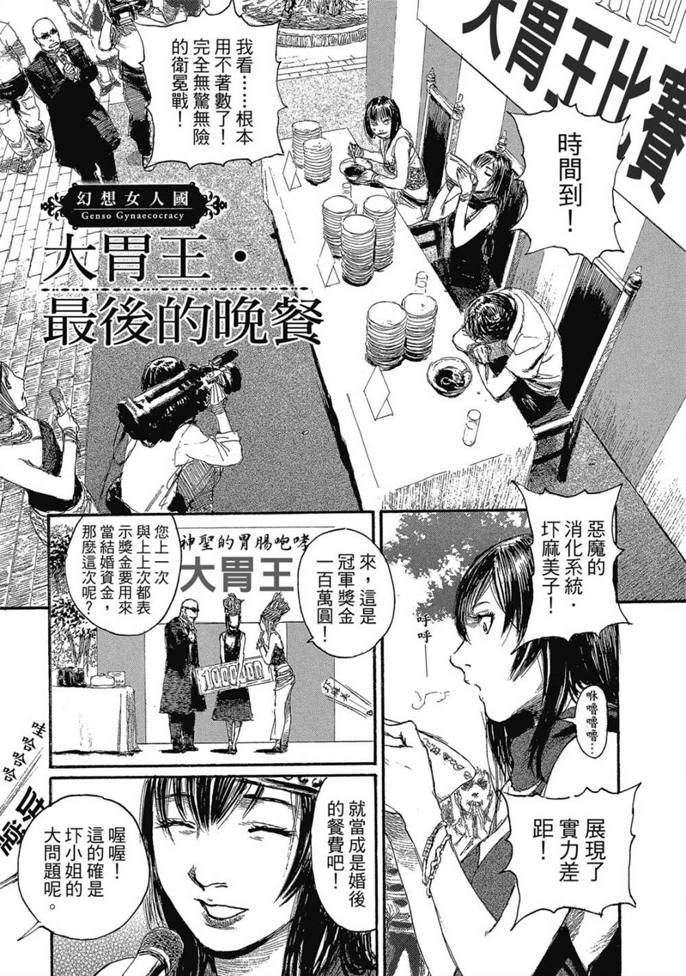 《幻想女人国》漫画最新章节第1卷免费下拉式在线观看章节第【92】张图片