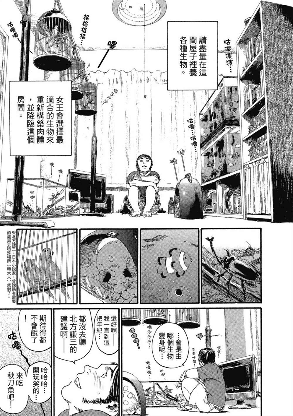 《幻想女人国》漫画最新章节第1卷免费下拉式在线观看章节第【38】张图片