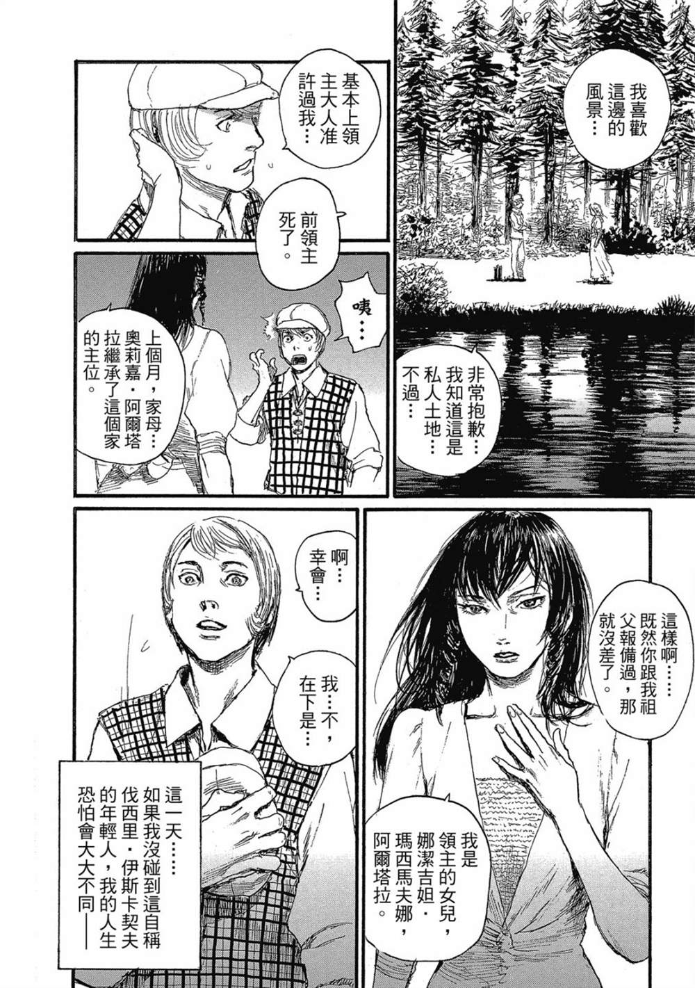 《幻想女人国》漫画最新章节第1卷免费下拉式在线观看章节第【115】张图片