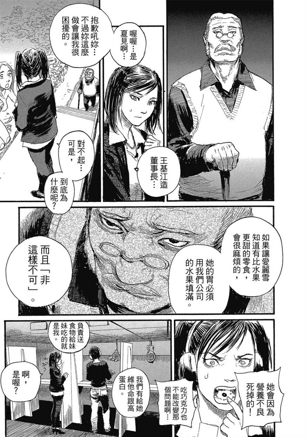 《幻想女人国》漫画最新章节第1卷免费下拉式在线观看章节第【12】张图片