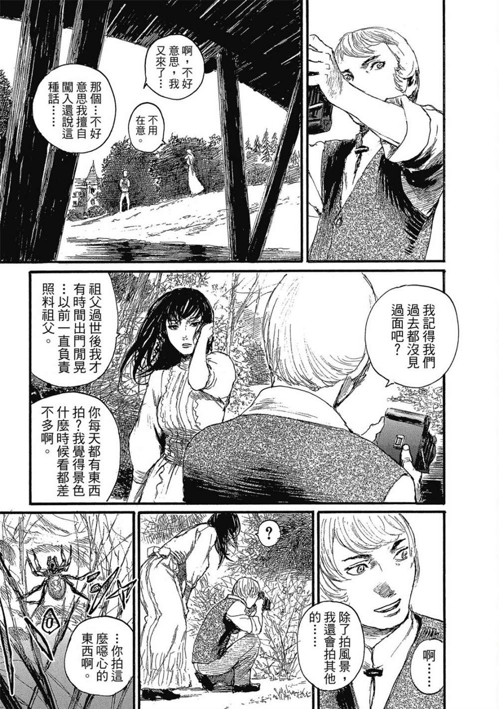 《幻想女人国》漫画最新章节第1卷免费下拉式在线观看章节第【120】张图片